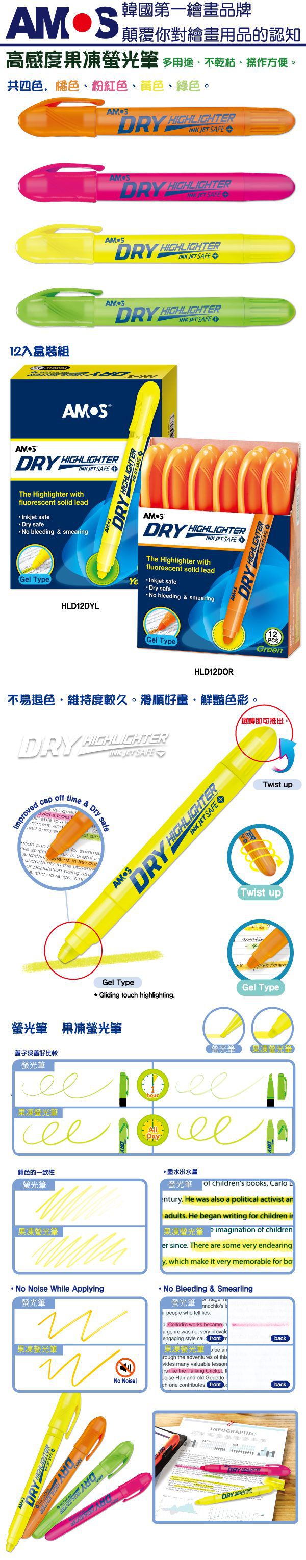 韓國 AMOS - 4色果凍螢光筆(OPP袋裝)