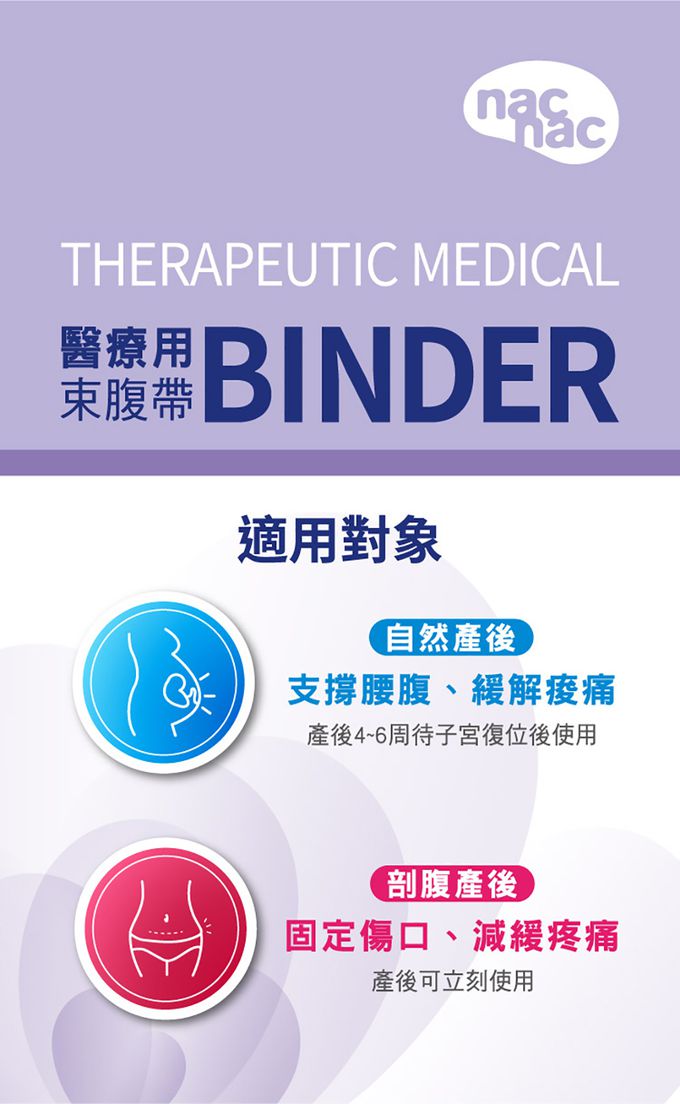 nac nac - 醫療用束腹帶-M-黑
