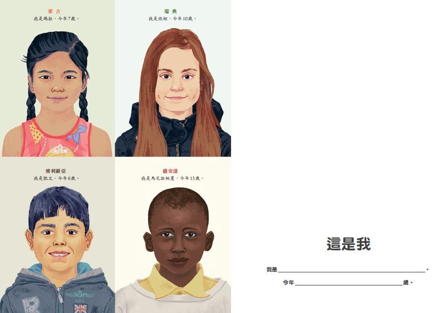 世界的孩子，不一樣的生活 : 給孩子的第一套國際觀養成互動式繪本