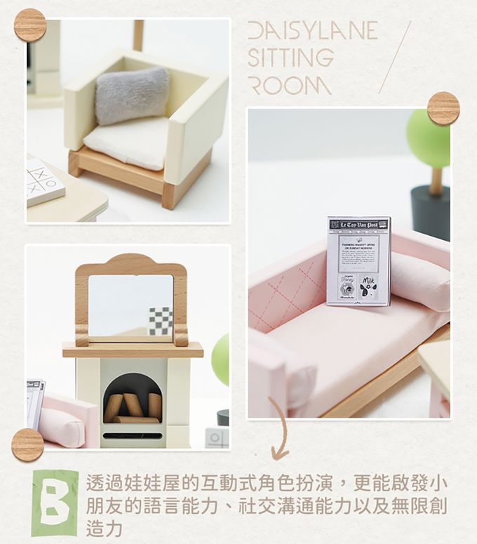 英國 Le Toy Van - Daisy Lane 英式現代極簡風系列 - 客廳