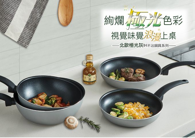 樂扣樂扣 - 北歐不沾鍋IH爐適用(兩件組)-28cm-極光灰 (28cm平煎+炒鍋)