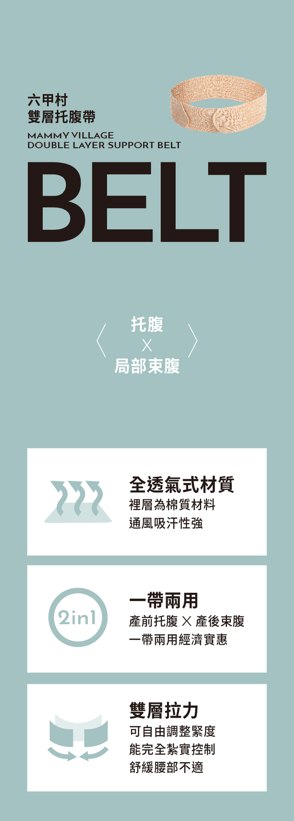 六甲村 Mammy Village - 雙層托腹帶-黑