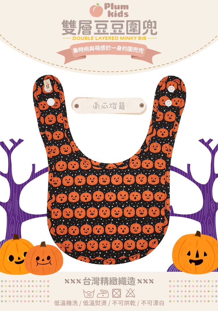 Plum Kids - 雙層豆豆圍兜-南瓜燈籠