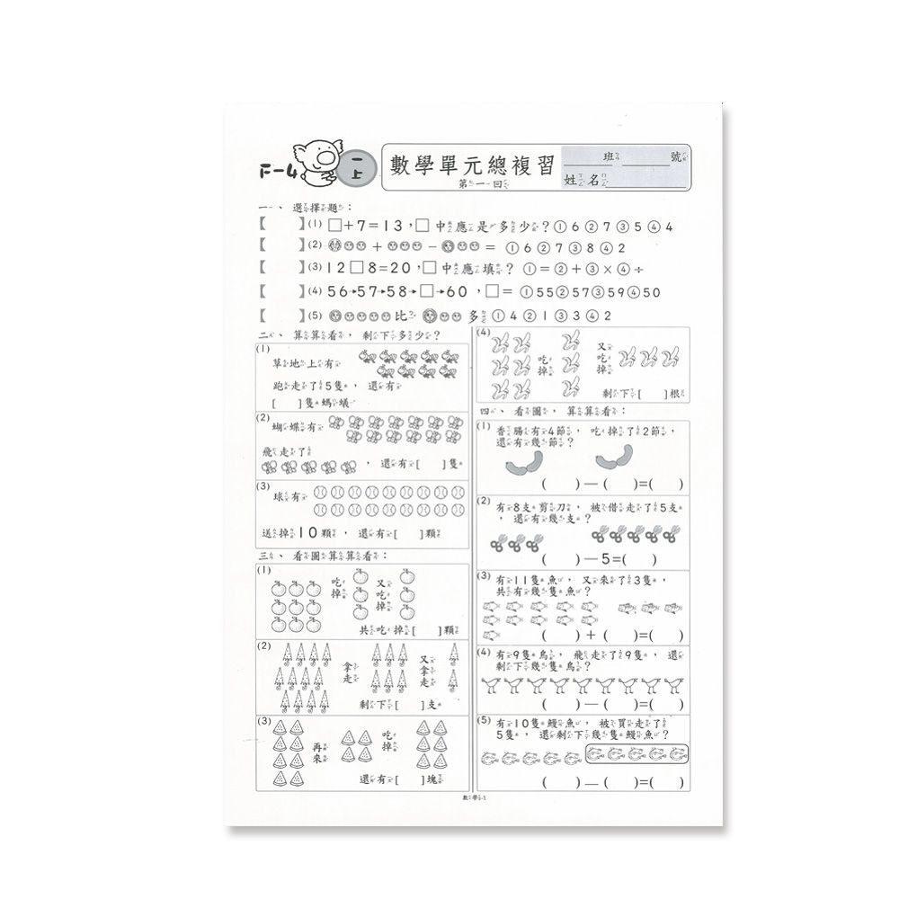 先修評量卷9 多元數學練習