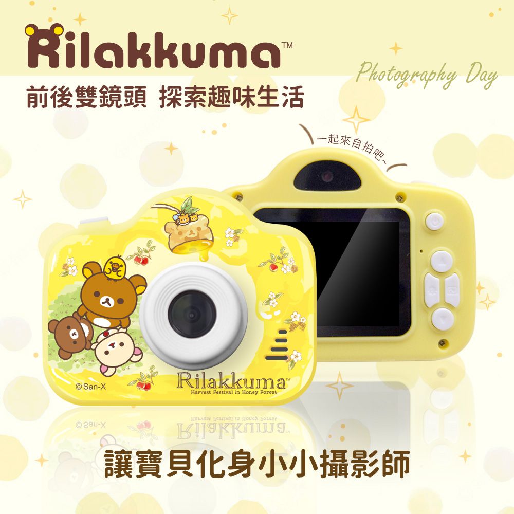 Rilakkuma 正版授權 兒童數位相機-蜂蜜森林/黃色 (送32GB記憶卡)