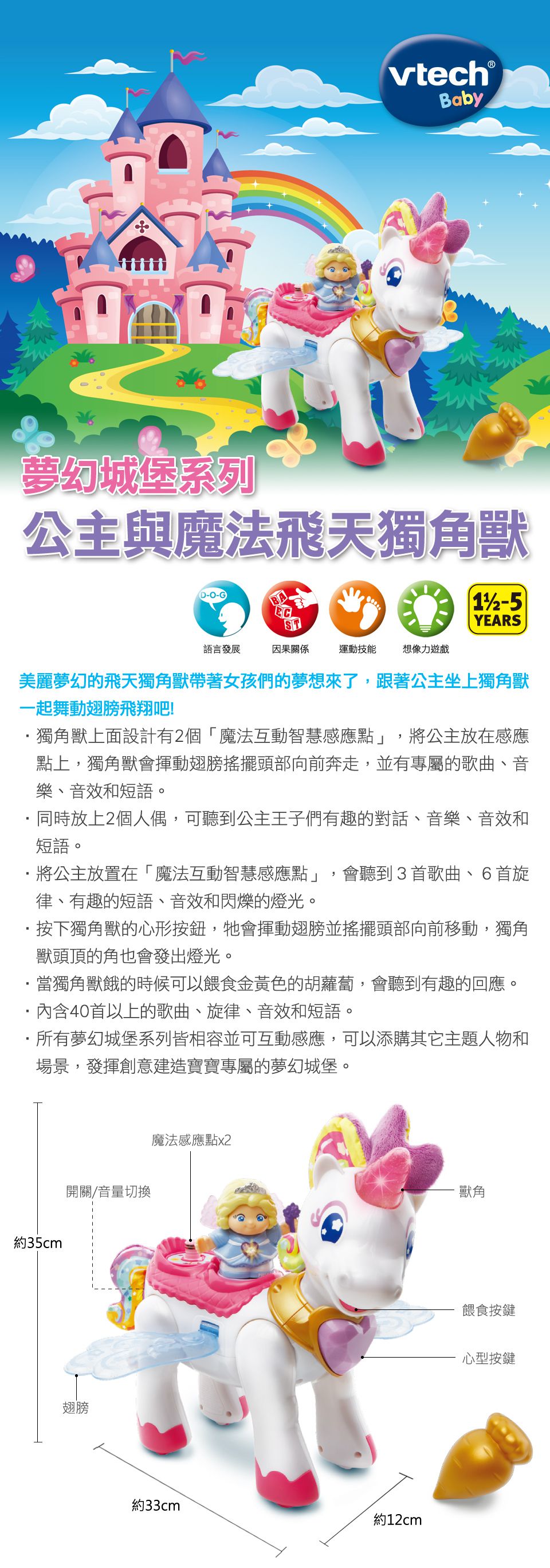 Vtech - 夢幻城堡系列-公主與魔法飛天獨角獸