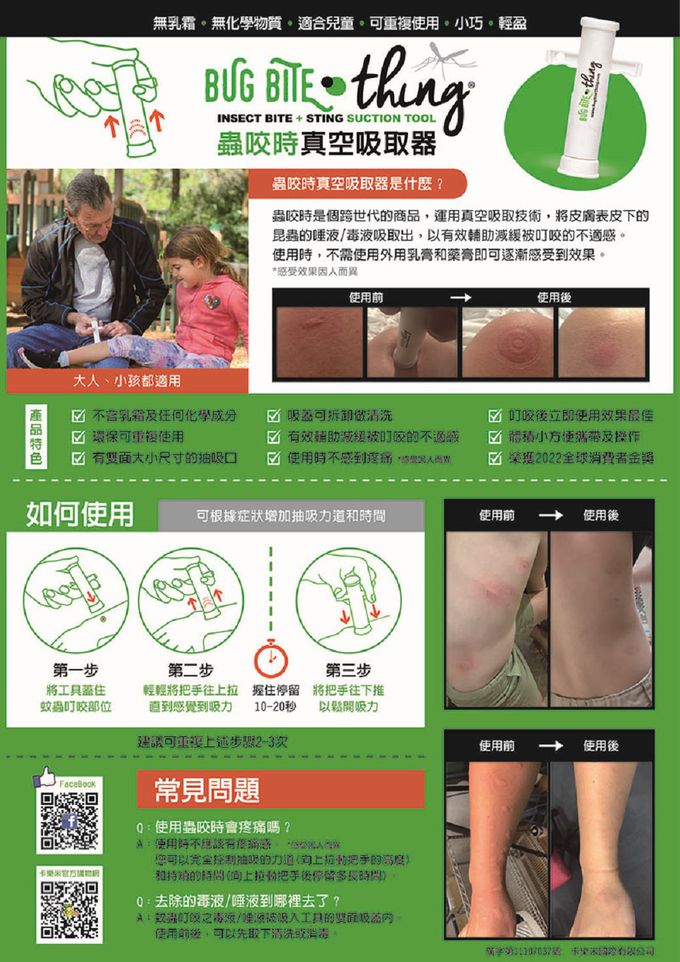 Bug Bite Thing - 蟲咬時真空吸取器(未滅菌)-白色