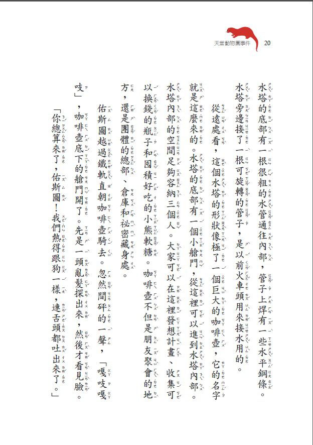 三個問號偵探團1：天堂動物園事件