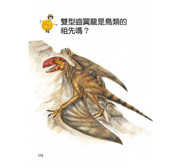 恐龍大祕密-10萬個小知識(7)