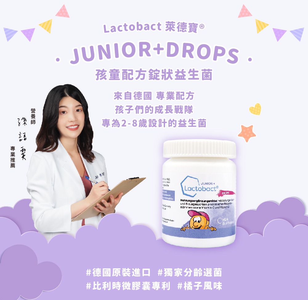Lactobact® 德國萊德寶 - 【短效福利品】JUNIOR+ DROPS 萊德寶孩童配方錠狀益生菌(2-8歲孩童專用)-60顆/盒-效期2024.04.04