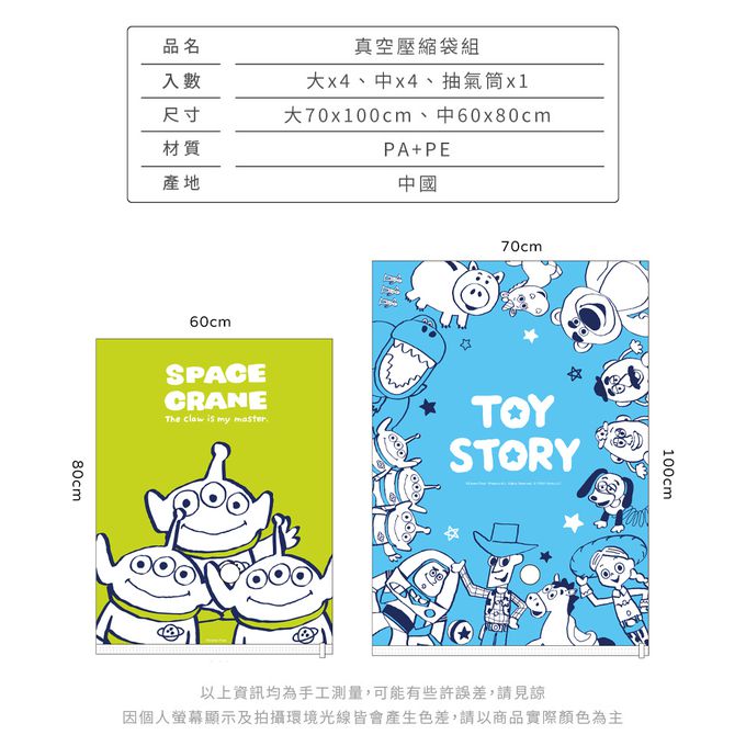 收納王妃 - 迪士尼 Disney 玩具總動員(塗鴉款) 真空壓縮袋 收納真空袋 衣物收納袋(9入/組)