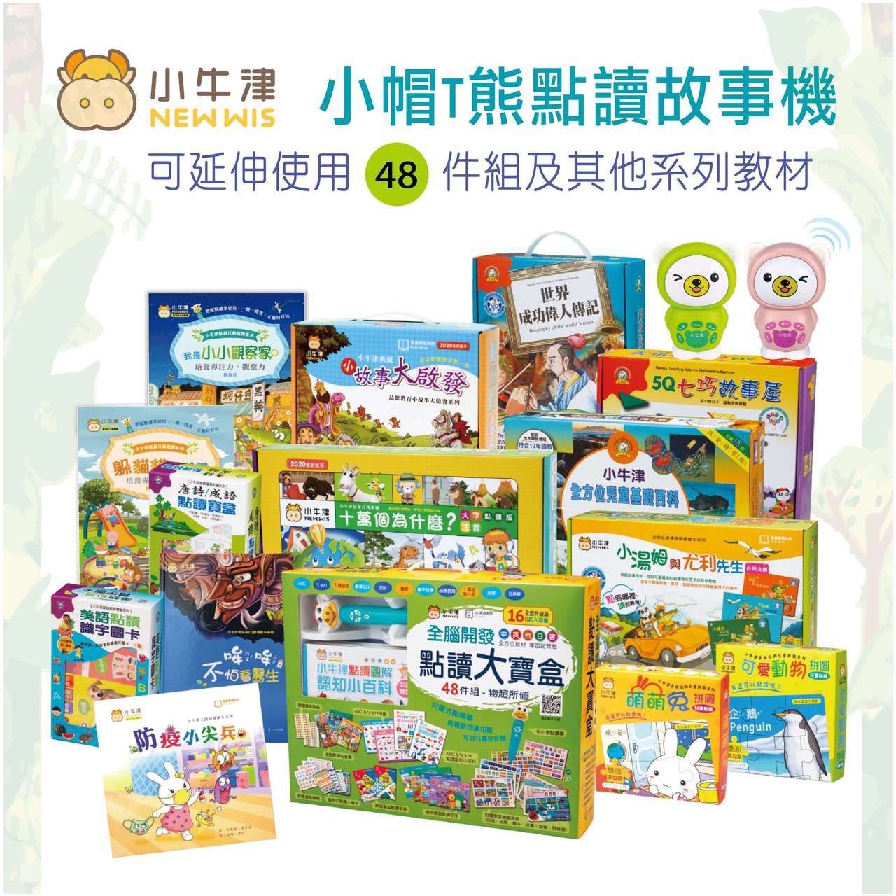 獨家創新!! 跟著小帽T熊認識臺灣~我的第一套旅遊台灣遊戲書-小帽T熊點讀娃娃*1支、臺灣遊戲大拼圖*8片、認識臺灣遊戲書*1本、旅遊紀錄*1本、小熊錄音跟讀貼紙*30組、遊戲學習圖卡*16張、保固卡、Micro USB充電線-櫻花粉