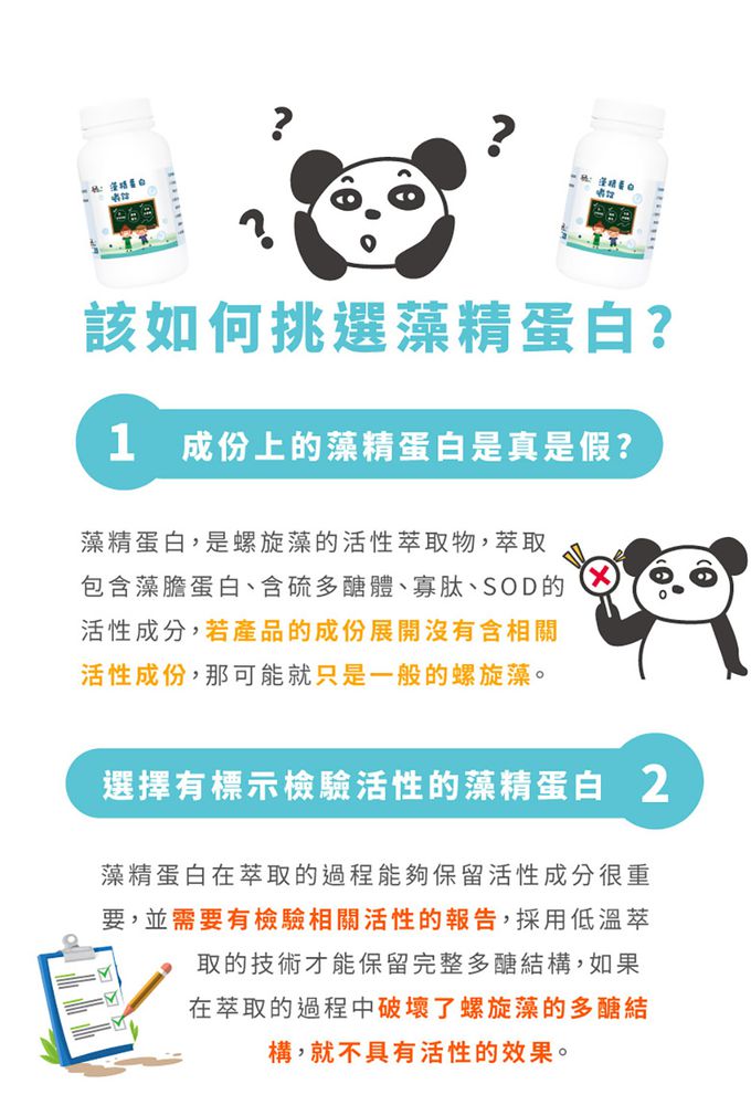 鑫耀生技Panda - 蔬果綜合維他命嚼錠+藻精蛋白嚼錠