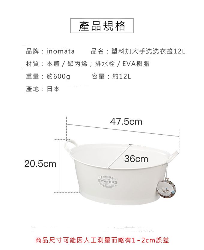 日本 INOMATA - 塑料加大手洗洗衣盆12L-2入
