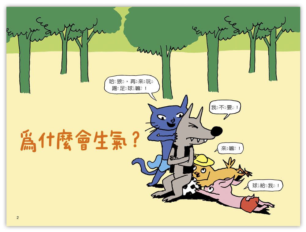 《管理好情緒．養成好行為》套書組（附《讀懂孩子的情緒》親子手冊）