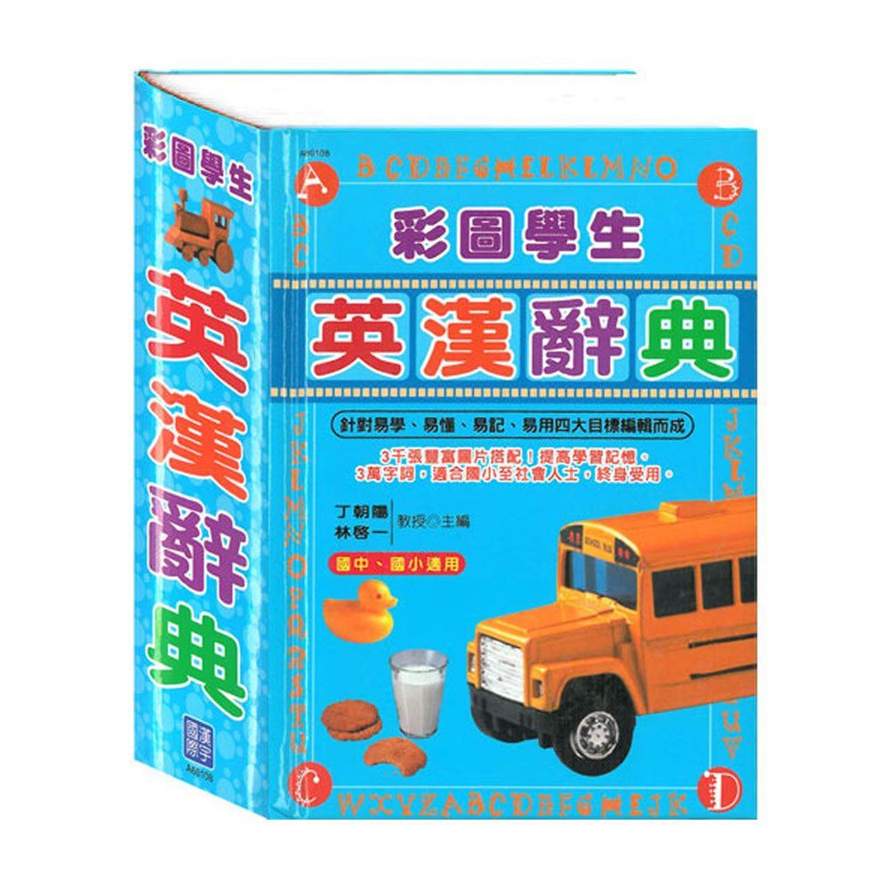彩圖學生英漢辭典
