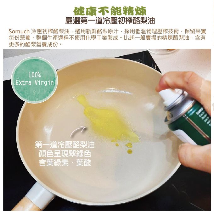 壽滿趣 - 紐西蘭Somuch-頂級冷壓初榨酪梨油噴霧/噴油瓶-225mlx3