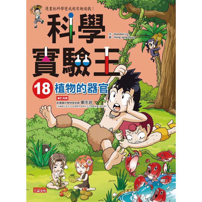 漫畫科學實驗王套書【第五輯】（第17～20冊）（無書盒版）