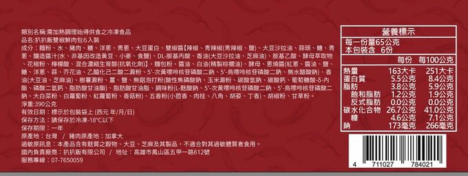 拌伴餐飲 - 扒扒飯-雙椒鮮肉包