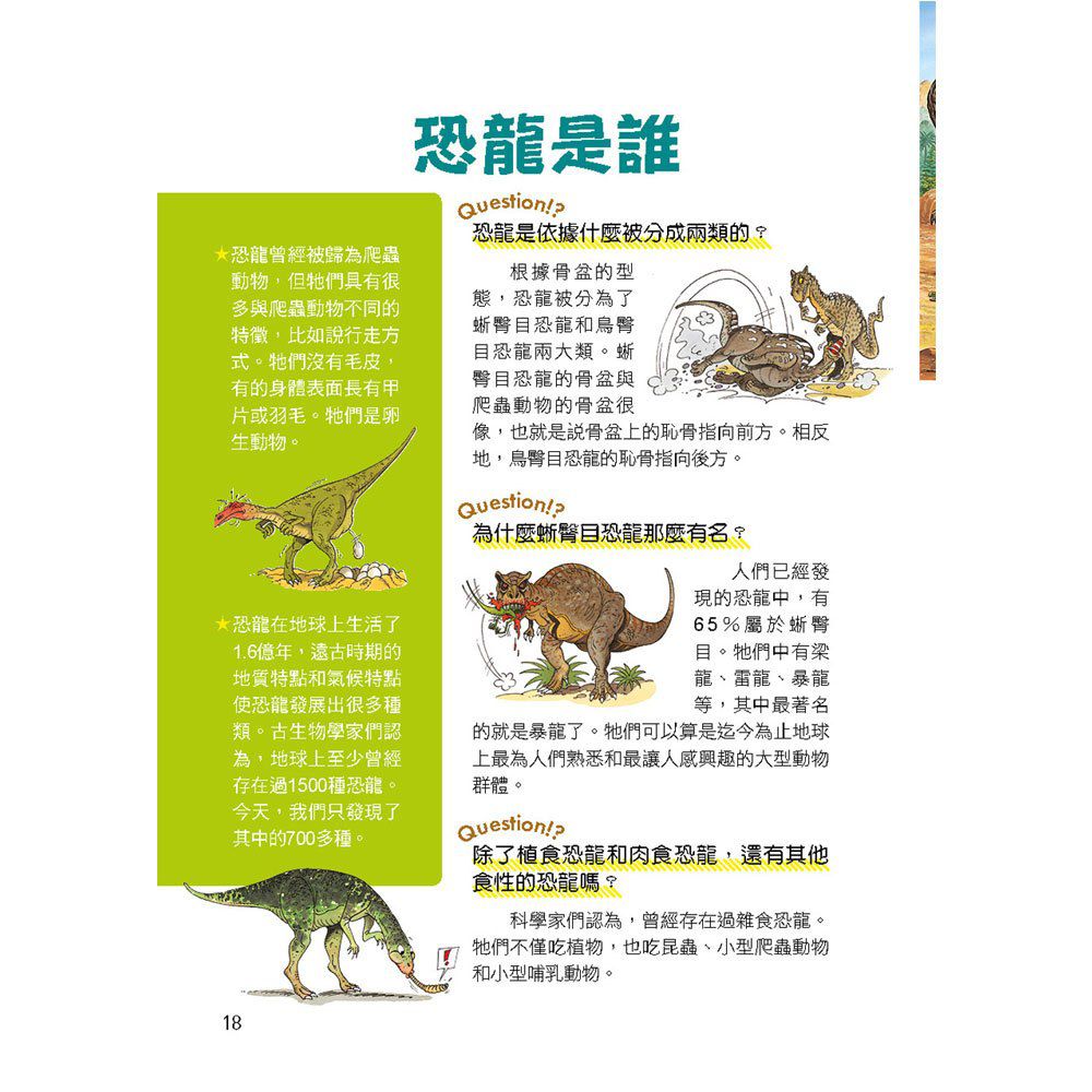 世界真有趣！探索恐龍與神秘史前世界