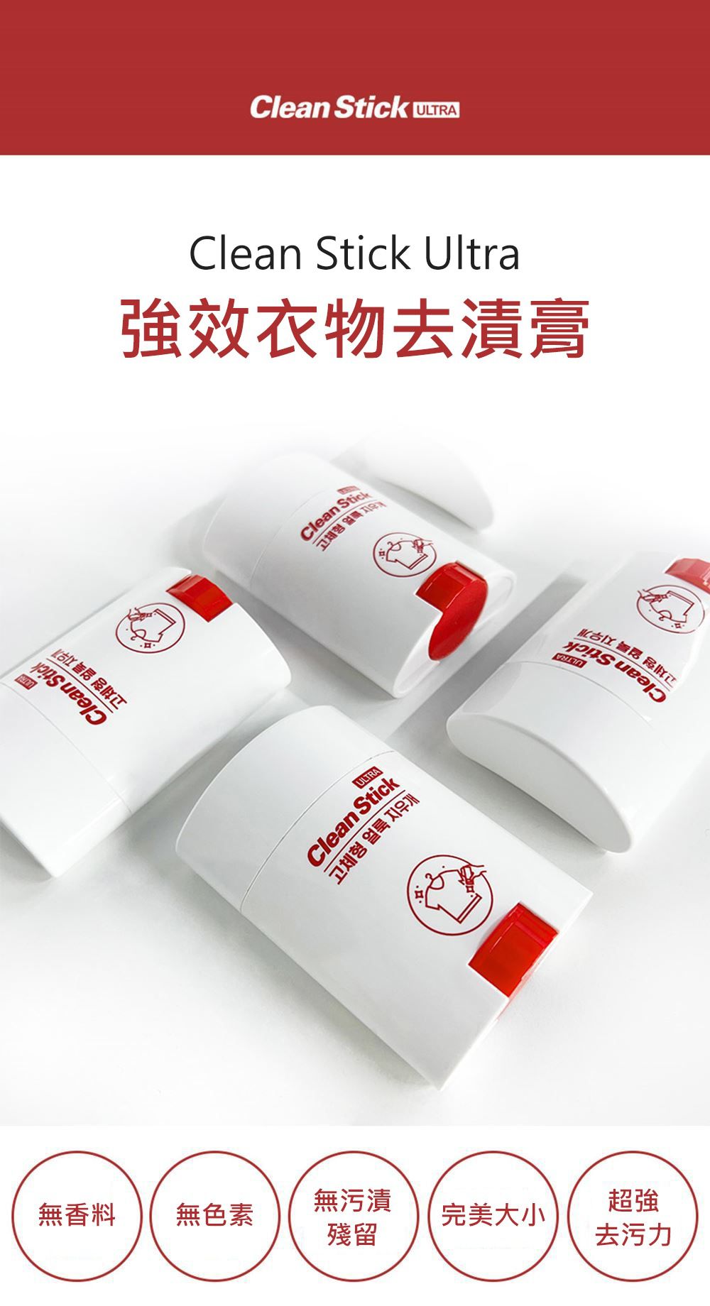 30秒即時去漬【韓國 Clean Stick】衣物除漬棒/滾珠棒