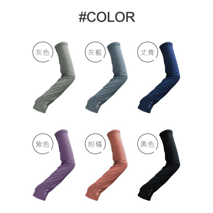 貝柔 Peilou - 冰感沁涼防曬袖套-黑色