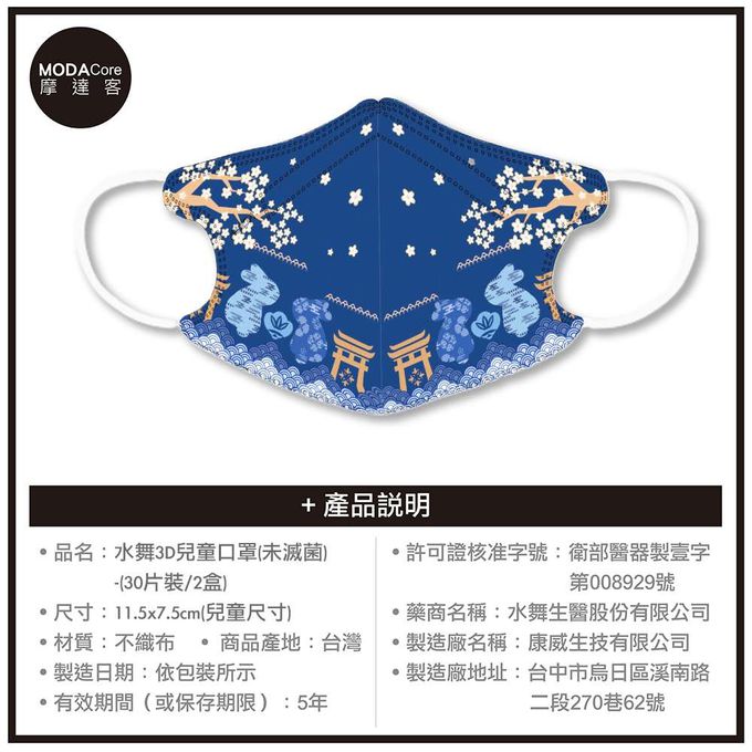 MODACore 摩達客 - 水舞醫用口罩-兒童春節系列-山門內的祝福-30入/盒 二盒組
