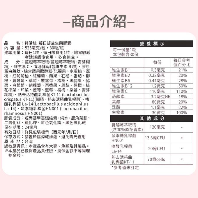 MODACore 摩達客 - 摩達客嚴選-特活綠 莓日舒益生菌膠囊30粒/瓶 蔓越莓 A型原花青素