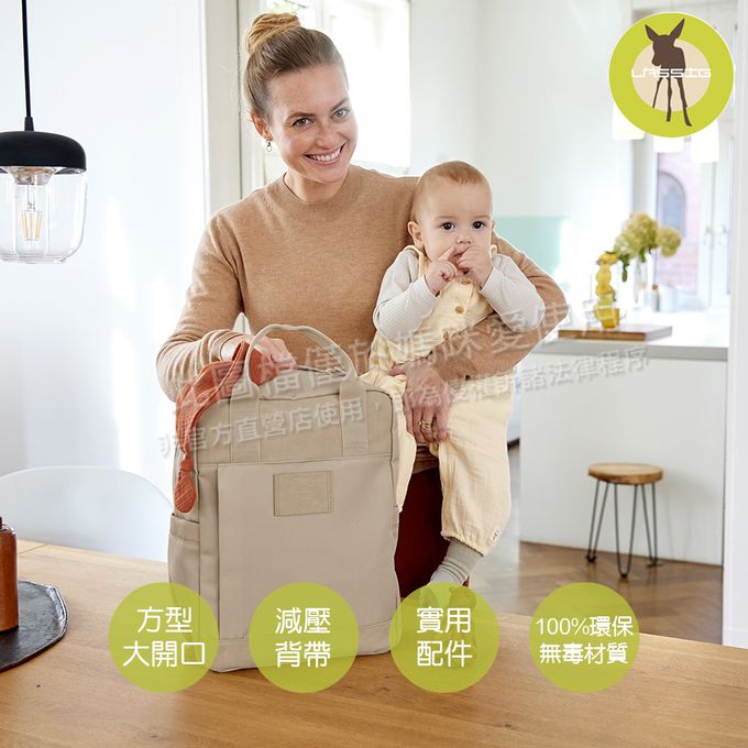 德國 Lassig - 文青色系方形後背媽媽包-燕麥奶-含尿布墊+推車掛勾+保溫瓶收納包