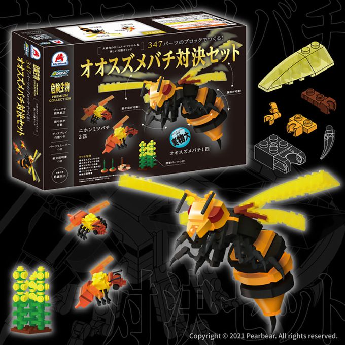 日本 Silverback - 可動擬真積木-大虎頭蜂精裝套組