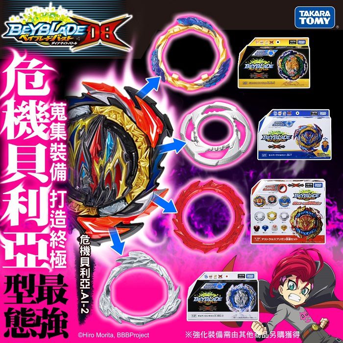 Takara Tomy - 【聖誕特殺】BURST#191 危機貝利亞豪華對戰組