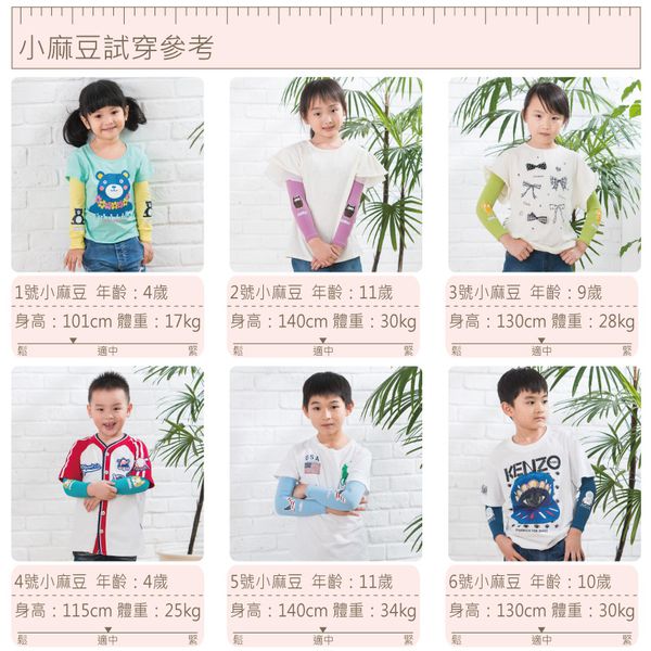 貝柔 Peilou - 兒童高效涼感防蚊抗UV袖套-飛碟