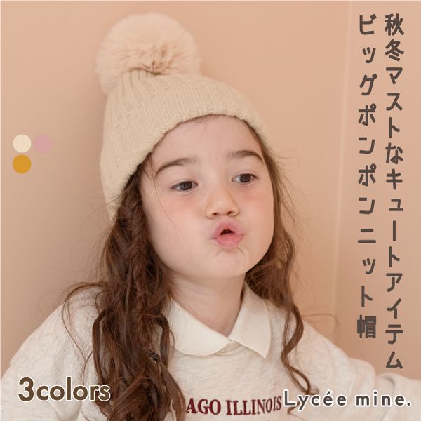 日本 Lycee mine - 可愛大絨球針織毛帽-象牙 (F(50～52cm))
