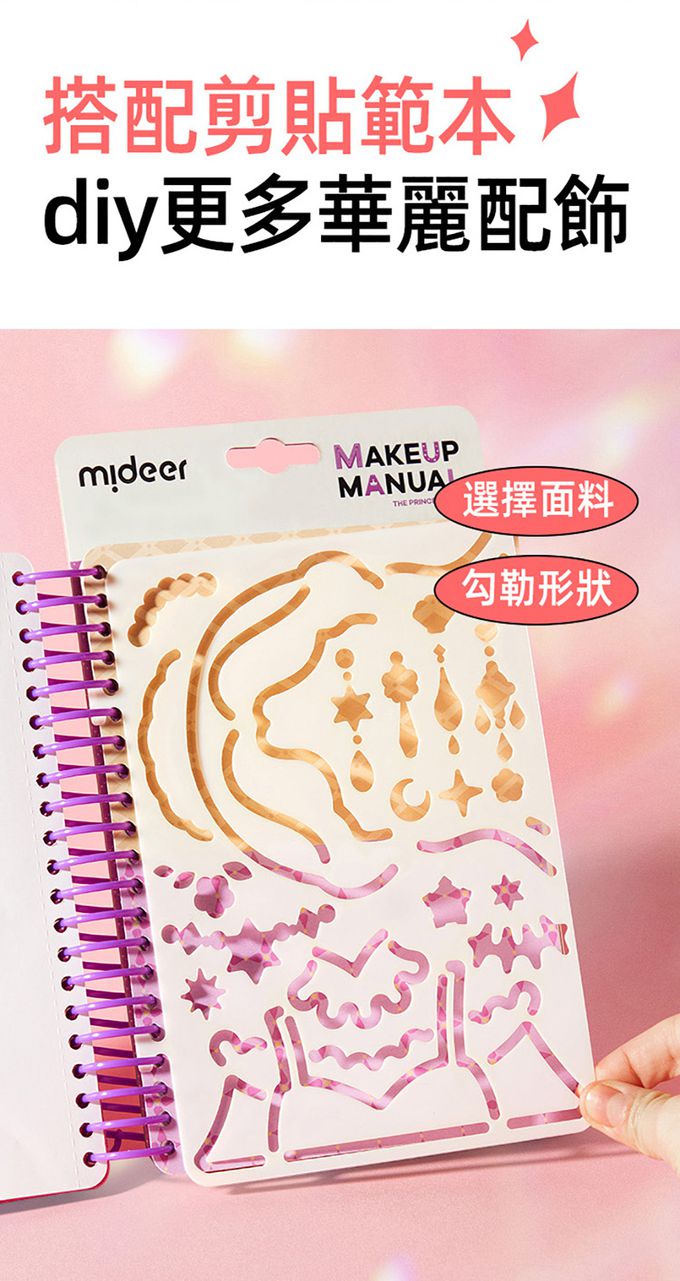 MiDeer - 多功能美妝遊戲手冊-甜心小寶貝