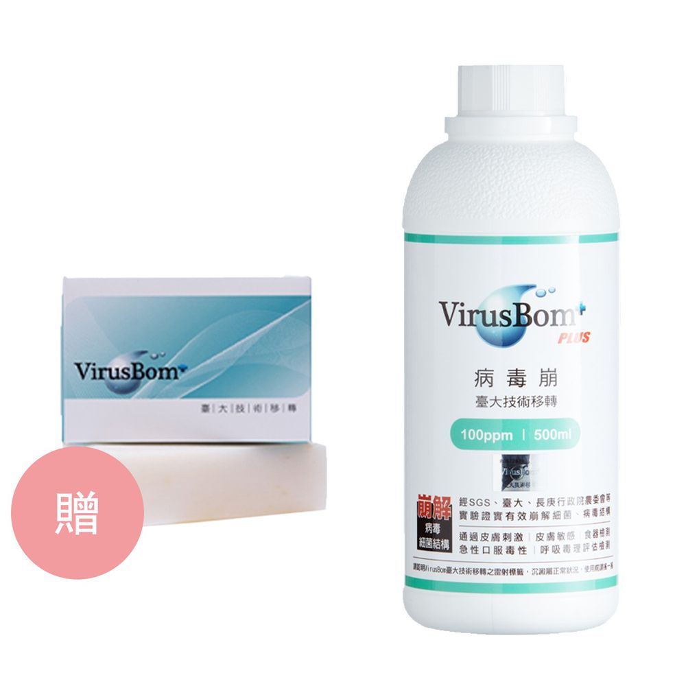 病毒崩 VirusBom - 雙十一限定-100ppm 補充瓶(500ml)-加贈100ppm 白麝香燕麥皂*1