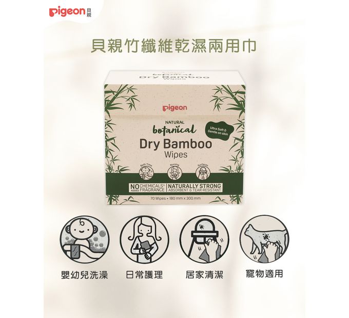 貝親 Pigeon - 竹纖維乾濕兩用巾(70抽)