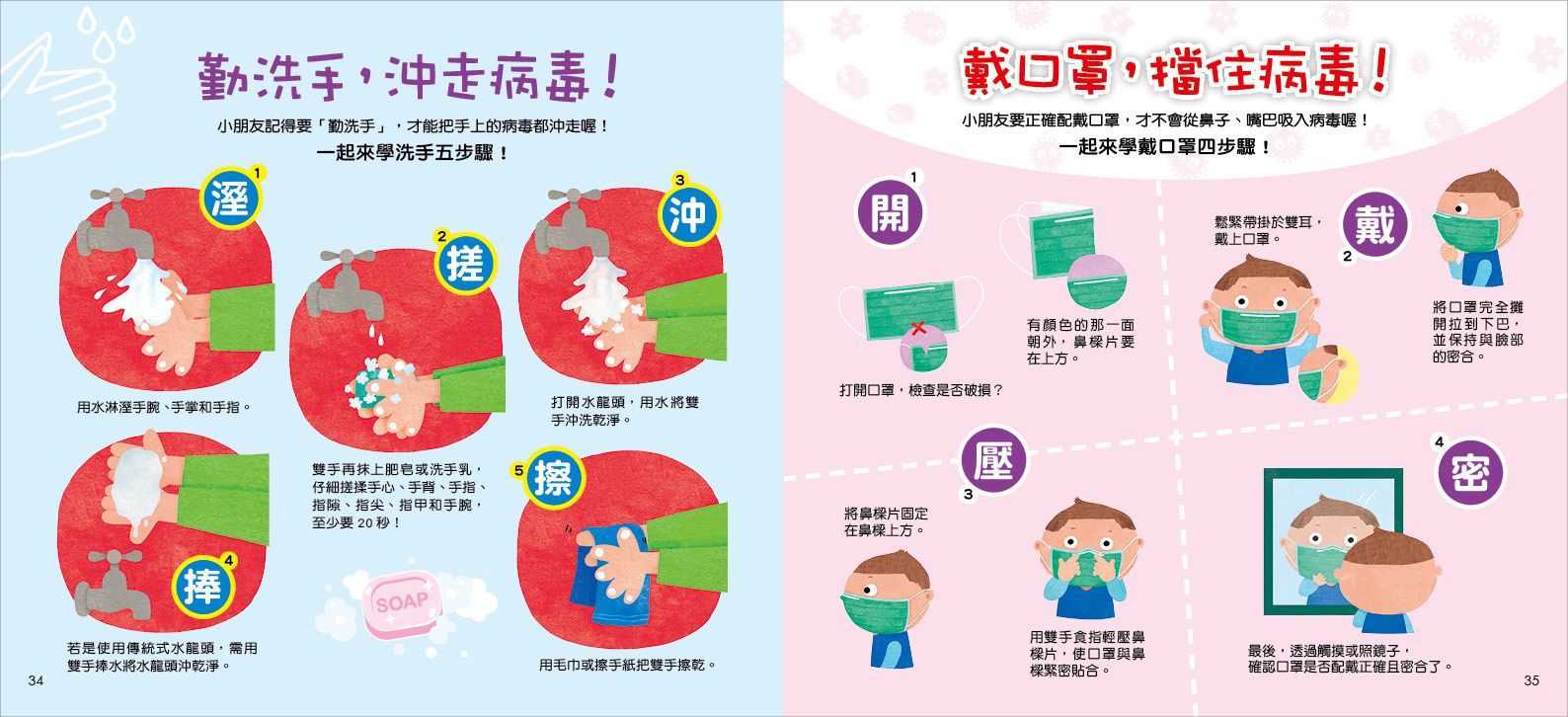 我把病毒殺光光（QR Code有聲書）附：病毒退散歌＋病毒防疫貼紙書＋人體大海報貼貼樂