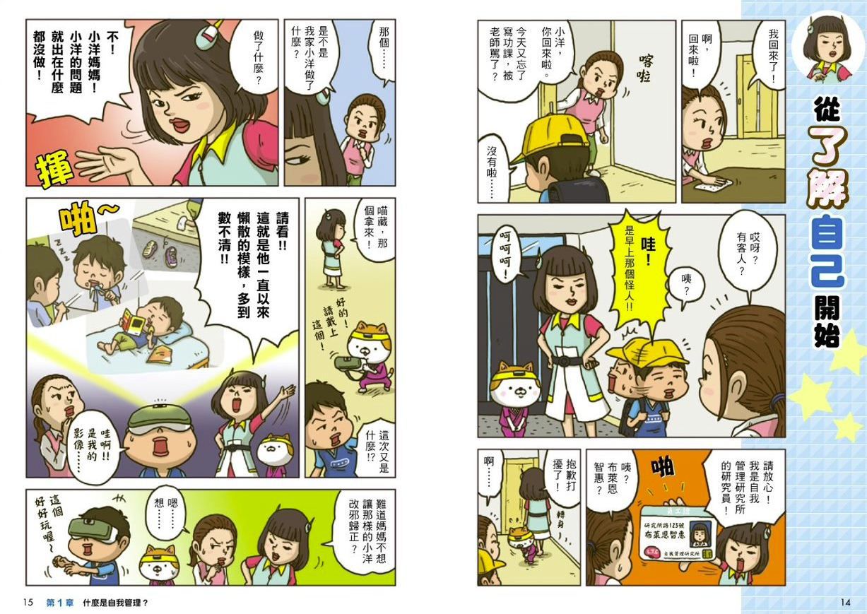 看漫畫輕鬆學：孩子的第一套生活常規套書(共四冊)