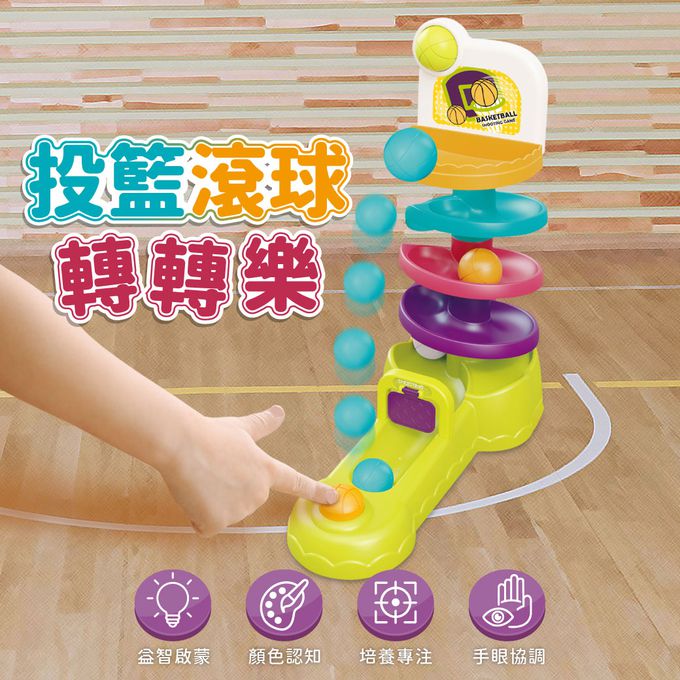 Slider玩具星球 ｜投籃滾球轉轉樂 益智玩具