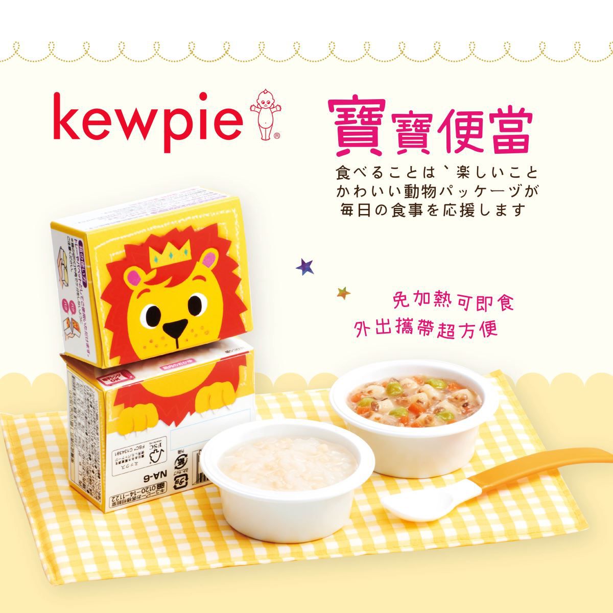 日本kewpie - NA-8寶寶便當-番茄野菜燉雞+昆布粥-120g