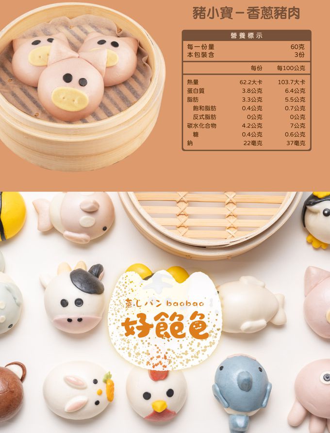 艾酷奇 - 豬小寶造型包子 香蔥豬肉包-60gX3入