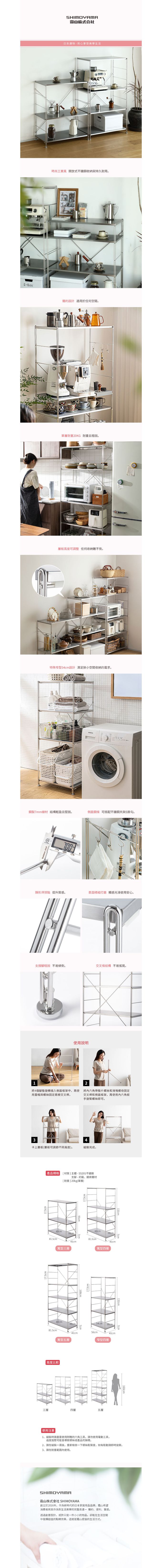 日本霜山 - 工業風窄型四層不鏽鋼置物架-DIY (長56x寬41x高132cm)