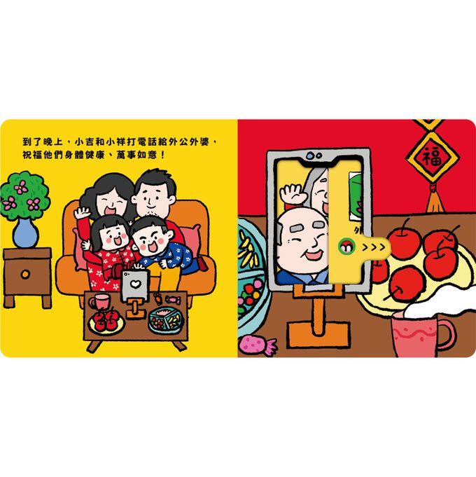 歡樂動手玩新年(四冊)