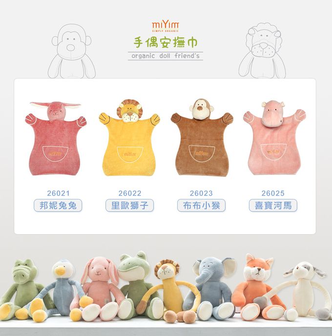 miYim - 有機棉手偶安撫巾 里歐獅子 (新生嬰兒寶寶感統方巾玩偶)