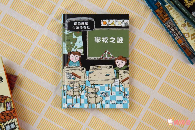 雷思瑪雅少年偵探社★-6:報紙之謎