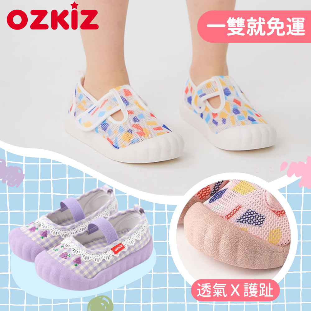韓國【OZKIZ】幼兒園室內鞋×休閒鞋 ✦ 腳趾保護＆防滑，寶貝跑跳安全！