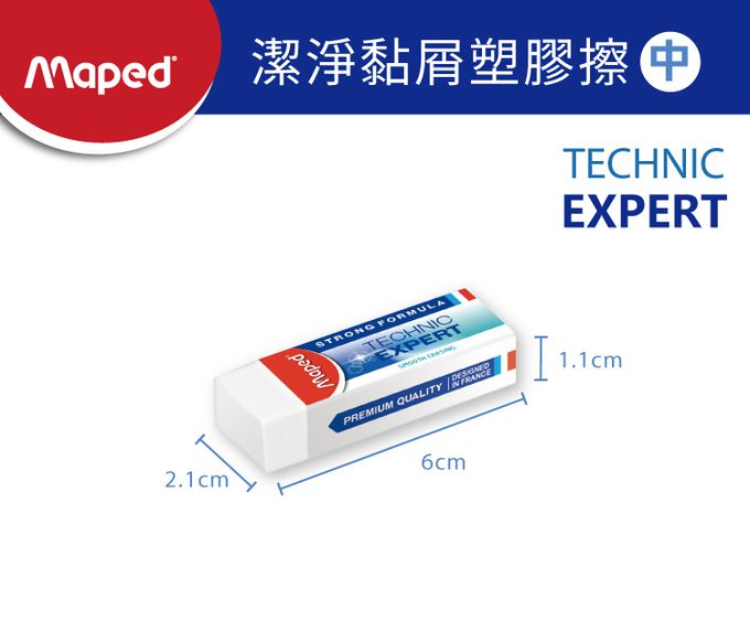 法國MAPED - 【失蹤率最高文具補貨組】潔淨黏屑塑膠擦(中)-30入
