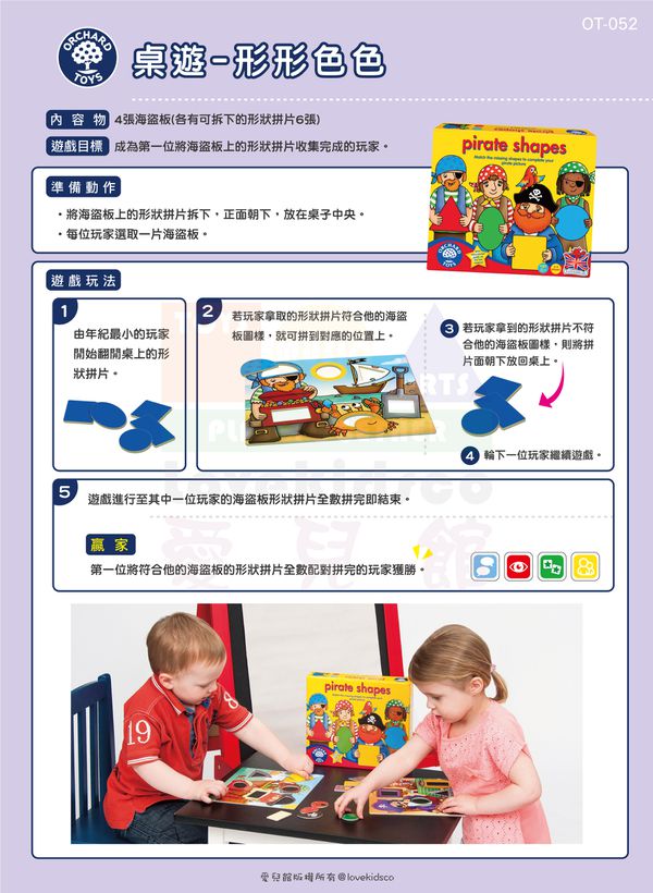 英國 Orchard toys - 桌遊-形狀顏色-形形色色 Pirate Shapes-2.5歲以上