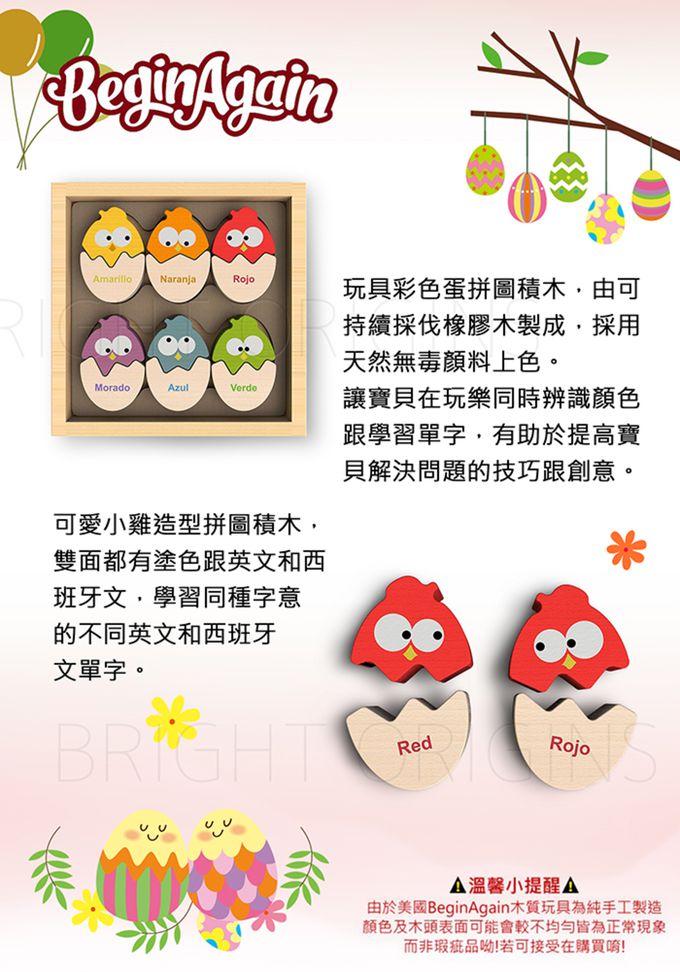 BeginAgain - 木頭造型玩具 彩色蛋 (B1501)