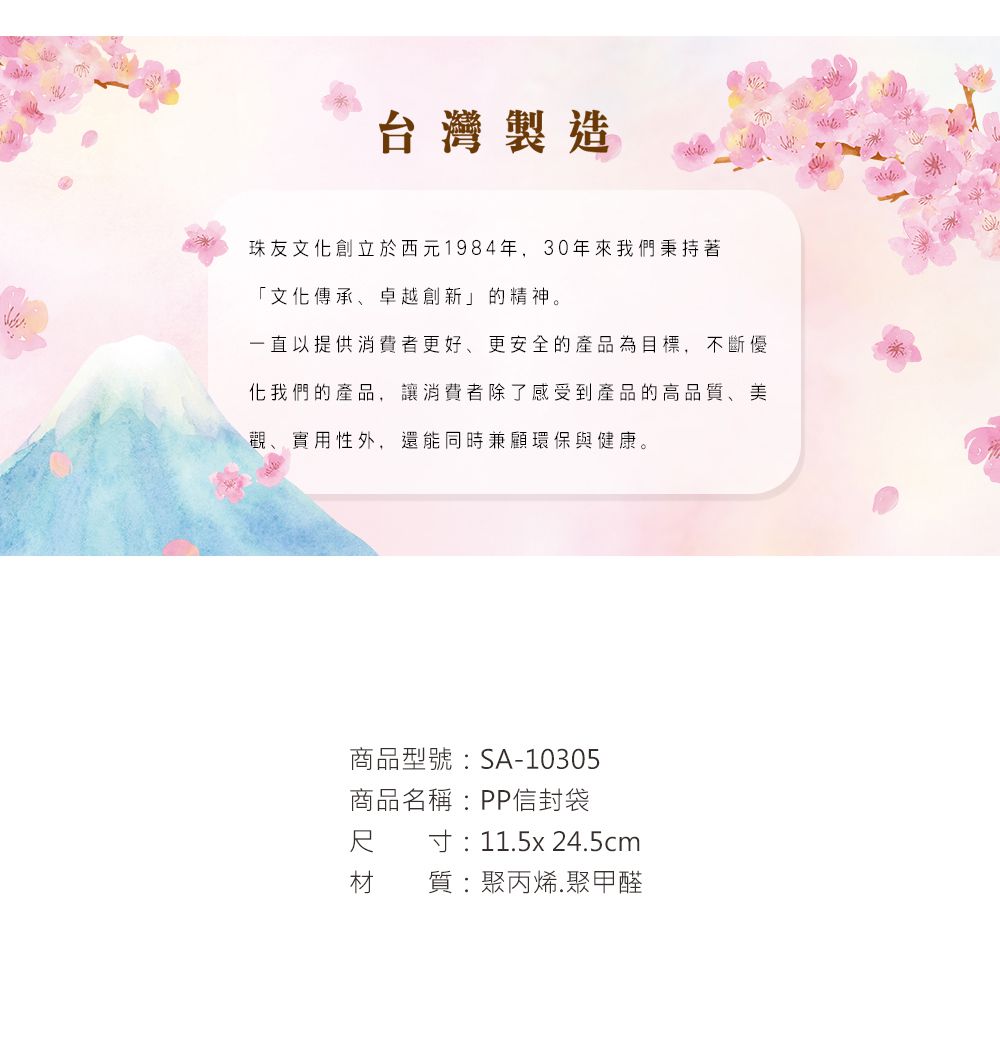 珠友 - PP信封袋/口罩收納袋-01富士櫻